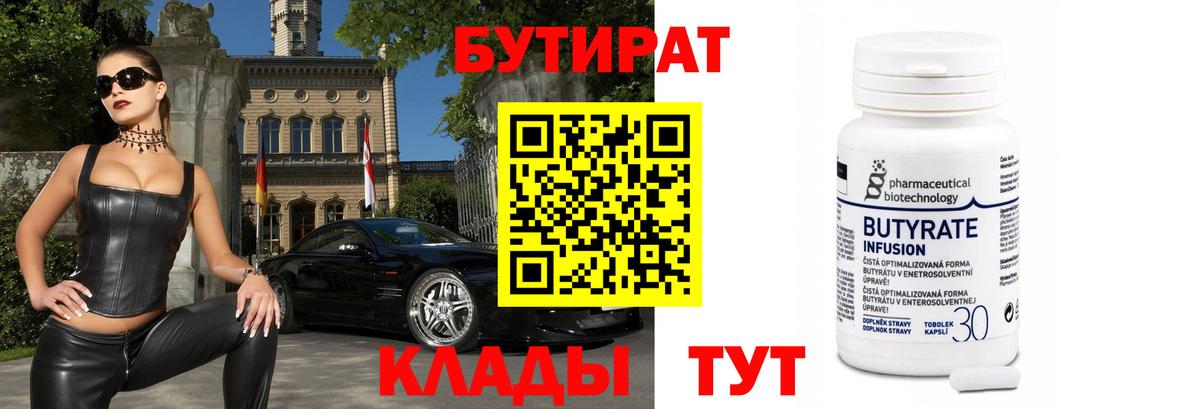 Бор  БУТИРАТ GHB  Вход с VPN 