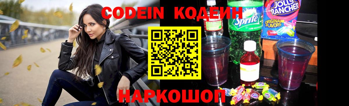 Кодеиновый сироп Lean Purple Drank Бор