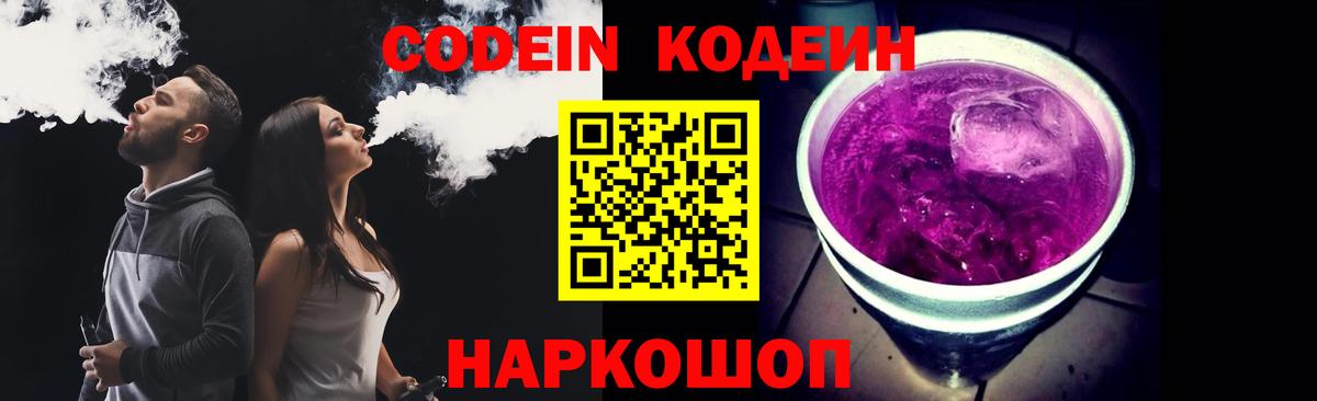 Codein Purple Drank  Codein напиток Lean (лин)  Бор  Вход с VPN 