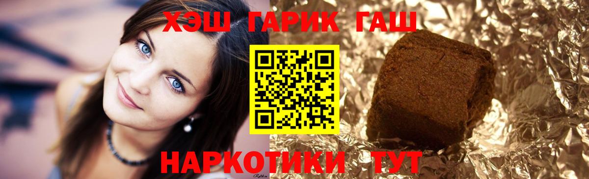 ГАШ VHQ  Гашиш гашик  Вход с VPN  ГАШ  Бор 