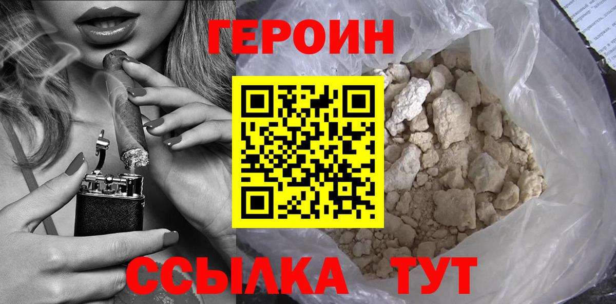 Героин Heroin Бор